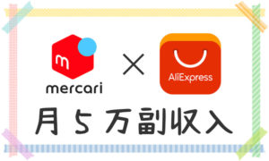 【2020年最新売れ筋】メルカリで高く売れるものまとめ9選 ...